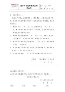 mb202设计方案招标邀请函
