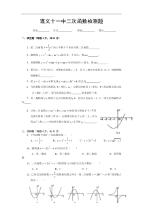 遵义十一中二次函数检测题