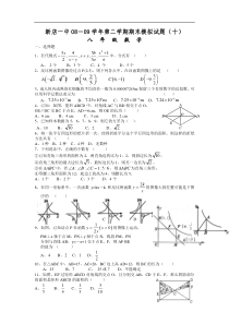 新店一中08－09学年第二学期期末模拟试题（十）