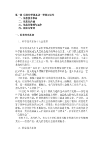 信息化管理基础--管理与运作（DOC 106页）
