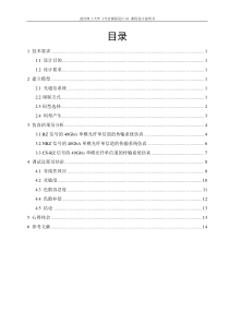 40Gbs单模光纤的单信道传输系统设计与分析