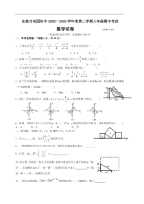 新人教八年级下学期数学期中试卷
