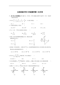 人教八年级下数学第一次月考