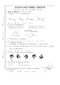 石庄初中七年级下学期第一次月考