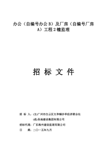 C地块监理招标文件(1)