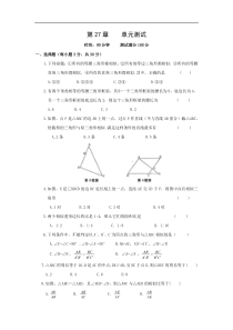 289sj_相似单元测试题(好)1