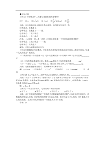 方法点拨-1.整式