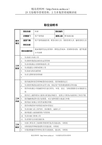 资产管理部经理职位说明书
