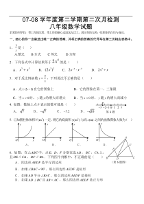 八年级（下）数学月检测