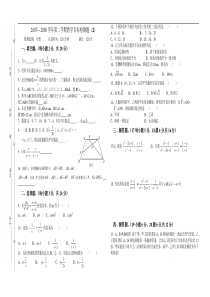 2007--2008八年级下期末试题2