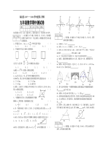 新人教九年级数学诊断考试