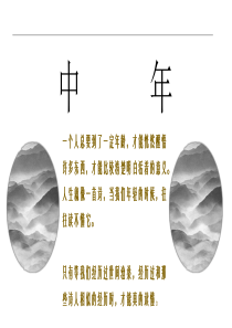 中年人典型的心态分析