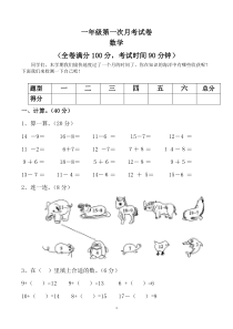 人教版一年级数学下册-第一次月考试卷及答案