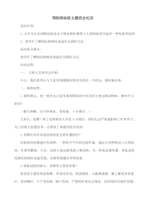 预防肺结核主题班会教案2017
