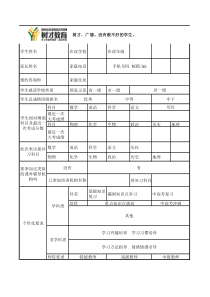 树才教育新生来访登记表