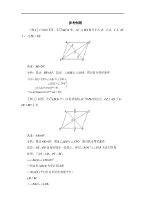 平行四边形的性质_同步练习2
