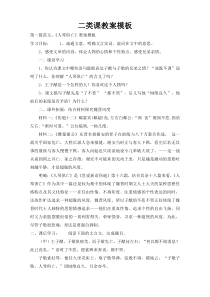 二类课教案模板