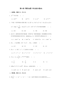 苏科版七年级数学下册第8章 幂的运算 单元综合卷(B)含答案