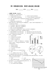 第十章数据的收集、整理与描述能力测试题及答案
