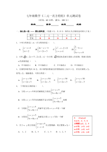 人教版七年级数学二元一次方程组单元卷(含答案)2