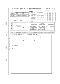 华师大版八年级下数学期中考试答题卷