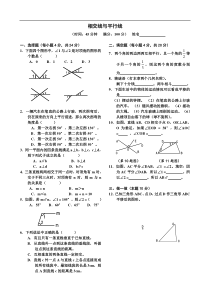 相交线与平行线