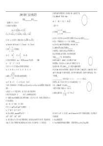 2005级初三综合测试四