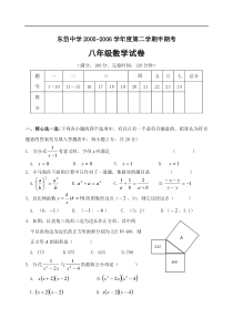 东岱中学2005-2006学年度第二学期半期考试数学试题-