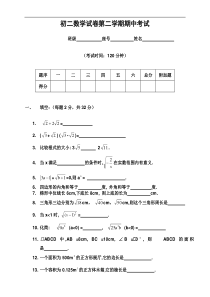 苏州某校八年级第二学期期中试卷