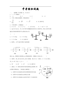 2005年全新中考模拟试题
