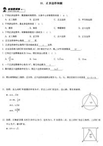 11.正多边形和圆