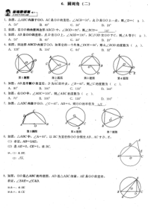 6.圆周角（二）