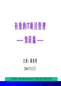 联想的项目管理培训资料（推荐PPT242）