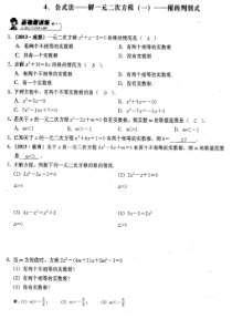 4.公式法--解一元二次方程（一）--根的判别式