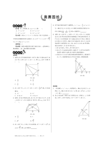 第二十八章奥赛园地·数学人教版九下-特训班