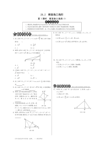 28.2.1解直角三角形（1）·数学人教版九下-特训班