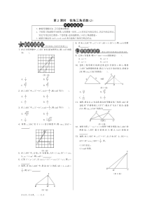 28.1.2锐角三角函数（2）·数学人教版九下-特训班