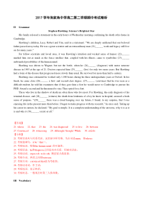 2017学年朱家角中学高二第二学期期中考试精析word版