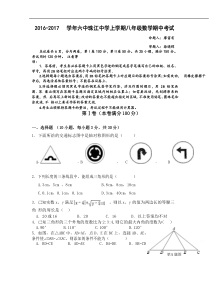 广东省广州市珠江中学2016-2017学年八年级上学期期中考试数学试题（word版）
