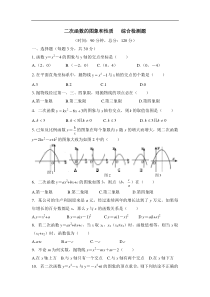 《二次函数的图象和性质》综合测试题3