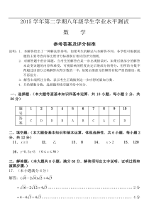 八年级数学学科评分标准
