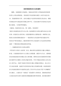 校园英语文化的建构