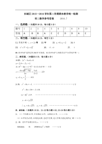 13.2015-2016第2学期初2年级数学期末考试题答案-东城