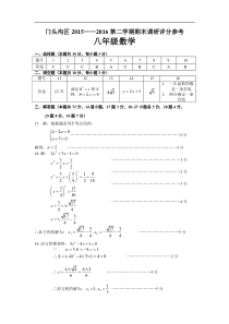 6.2015-2016第2学期初2年级数学期末考试题答案-门头沟