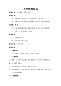 小学语文微课教学设计