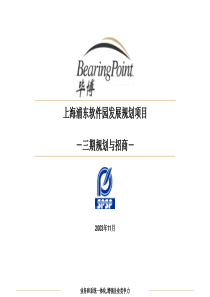 三期规划与招商