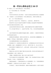 高一军训心得体会范文500字