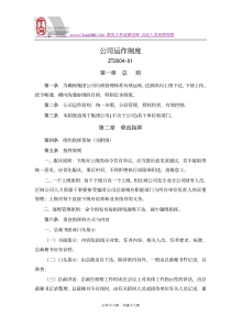 公司运作制度