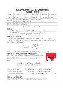 压强导学案物理组