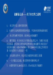 如何全方位提升企业的执行力(ppt235)